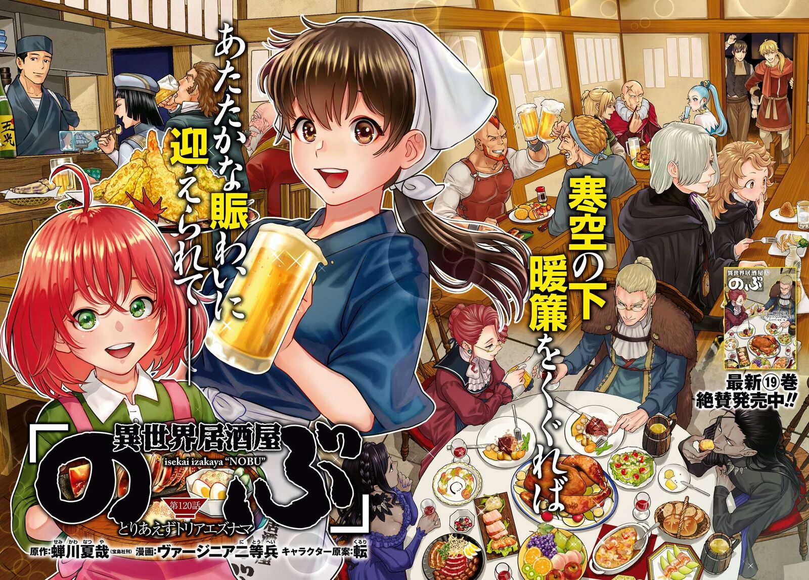 Isekai Izakaya Nobu Chapter 120 Page 2