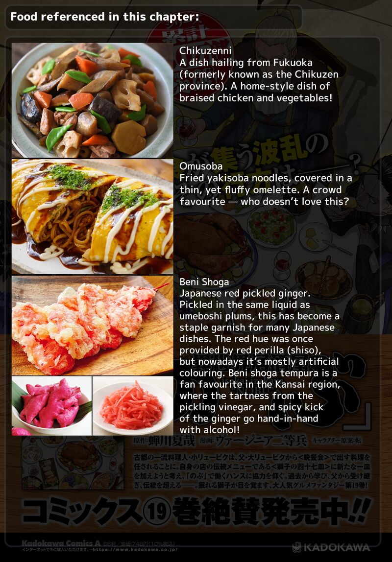 Isekai Izakaya Nobu Chapter 121 Page 24