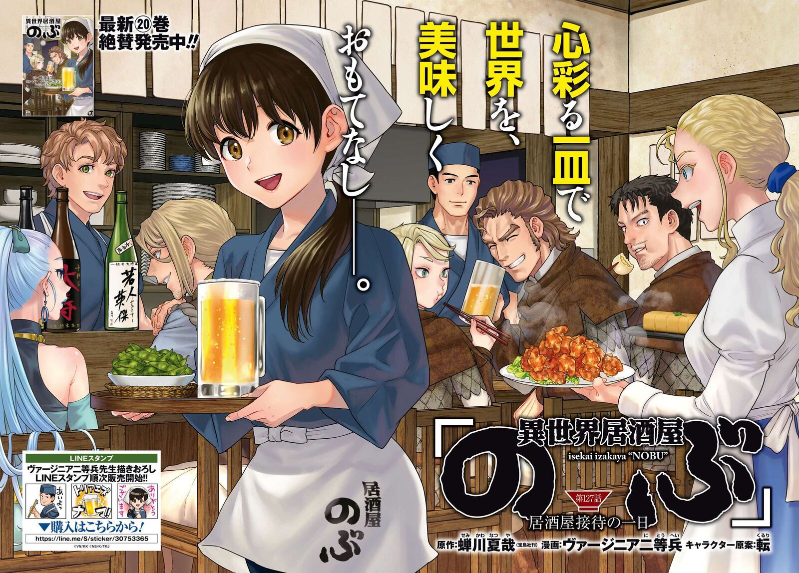 Isekai Izakaya Nobu Chapter 127 Page 2