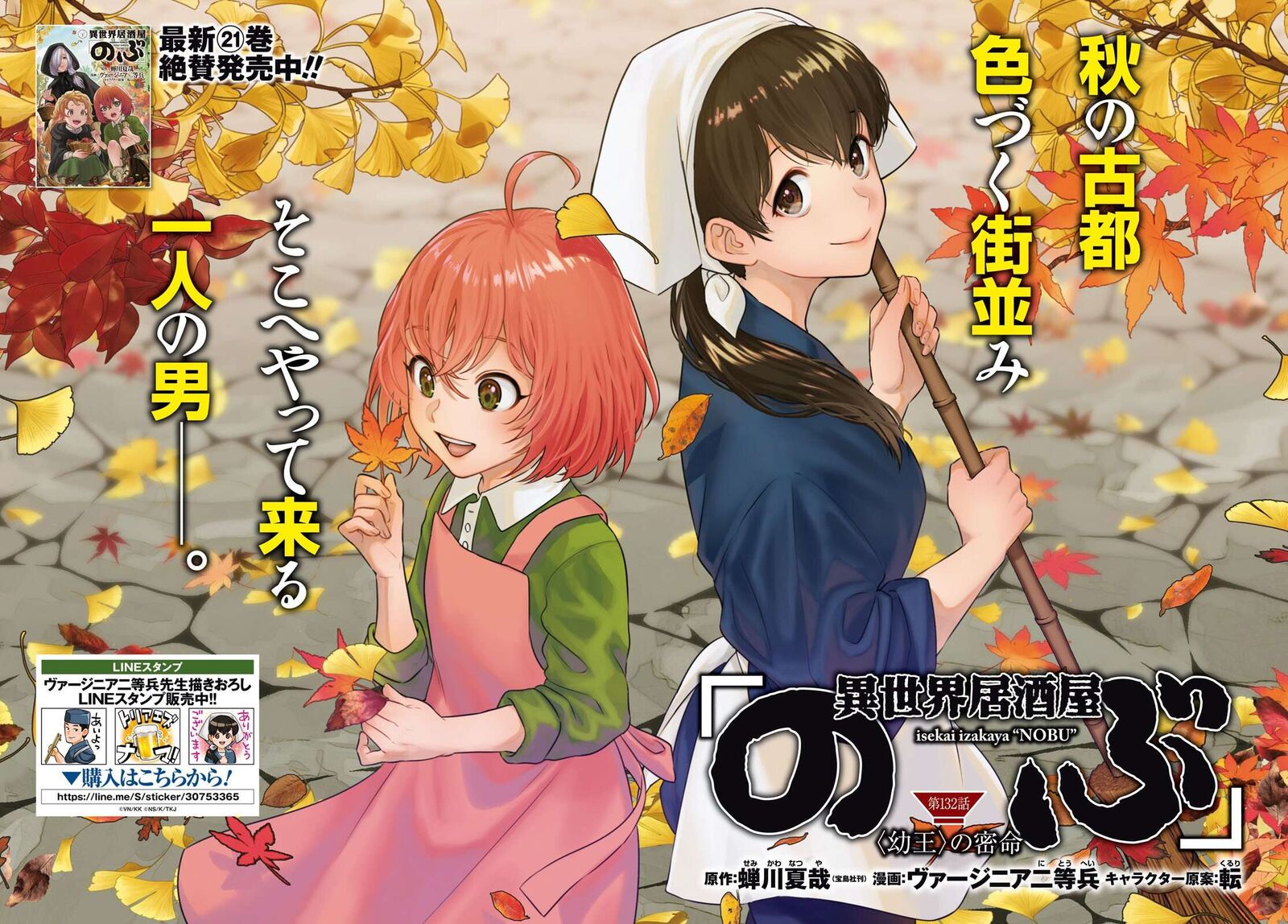 Isekai Izakaya Nobu Chapter 132 Page 2