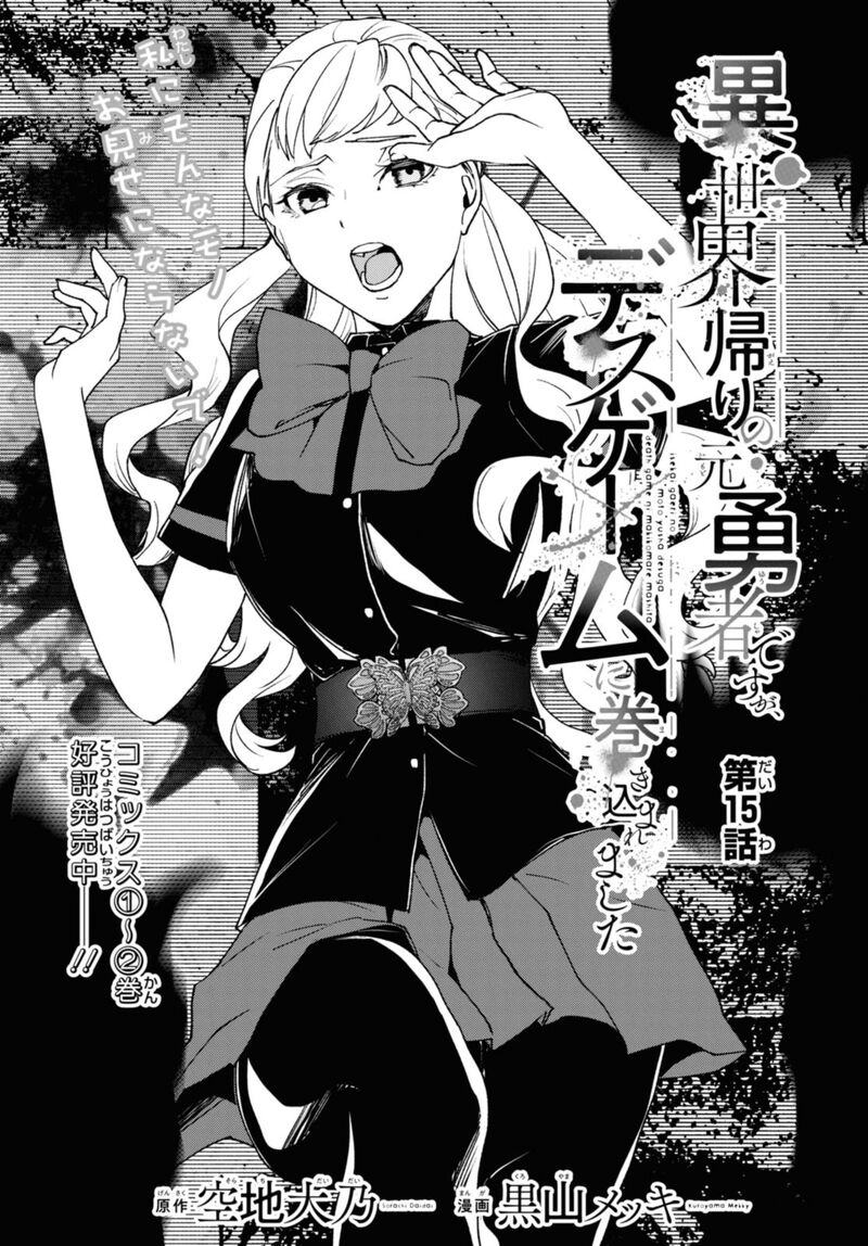 Isekai Kaeri No Moto Yuusha Desuga Death Game Ni Makikomaremashita Chapter 15 Page 1