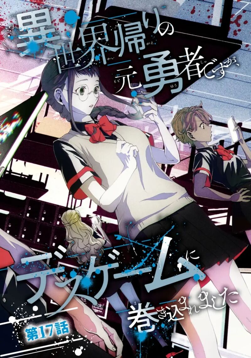 Isekai Kaeri No Moto Yuusha Desuga Death Game Ni Makikomaremashita Chapter 17 Page 2
