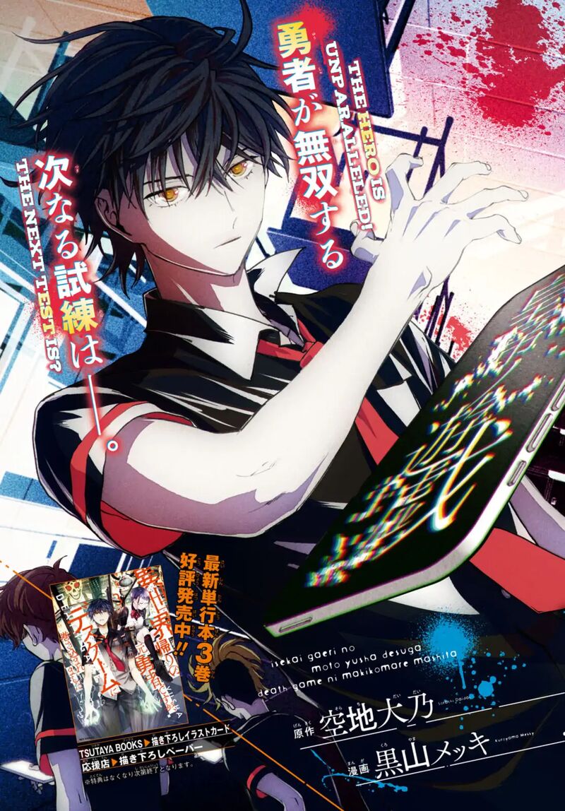 Isekai Kaeri No Moto Yuusha Desuga Death Game Ni Makikomaremashita Chapter 17 Page 3