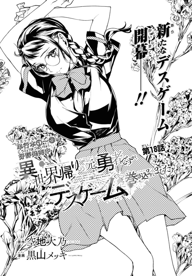 Isekai Kaeri No Moto Yuusha Desuga Death Game Ni Makikomaremashita Chapter 18a Page 1