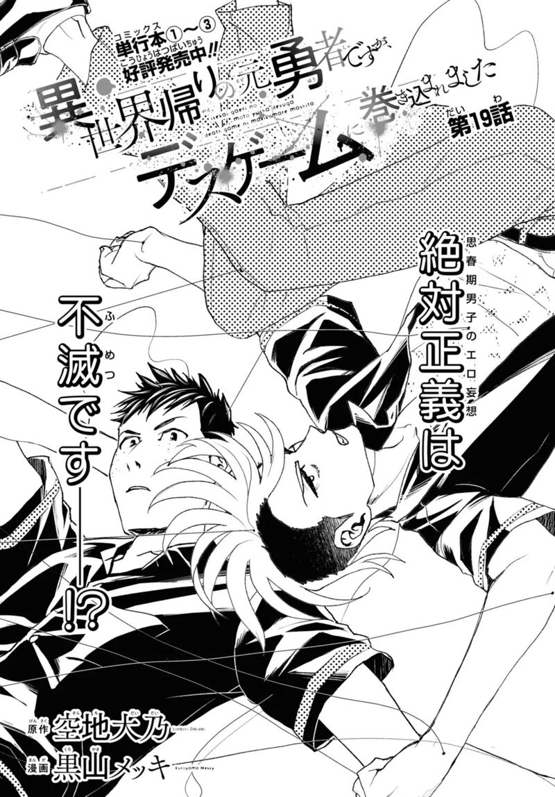 Isekai Kaeri No Moto Yuusha Desuga Death Game Ni Makikomaremashita Chapter 19a Page 1