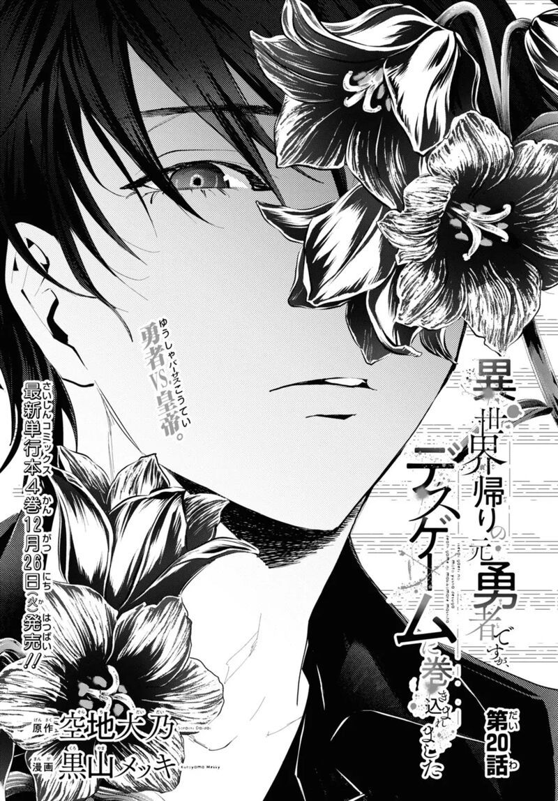 Isekai Kaeri No Moto Yuusha Desuga Death Game Ni Makikomaremashita Chapter 20a Page 1