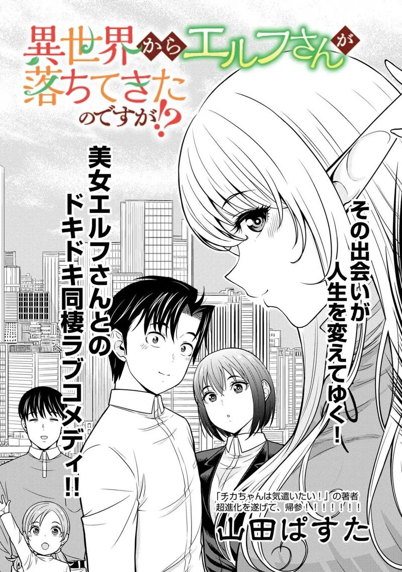 Isekai Kara Elf San Ga Ochite Kita No Desu Ga Chapter 1 Page 4