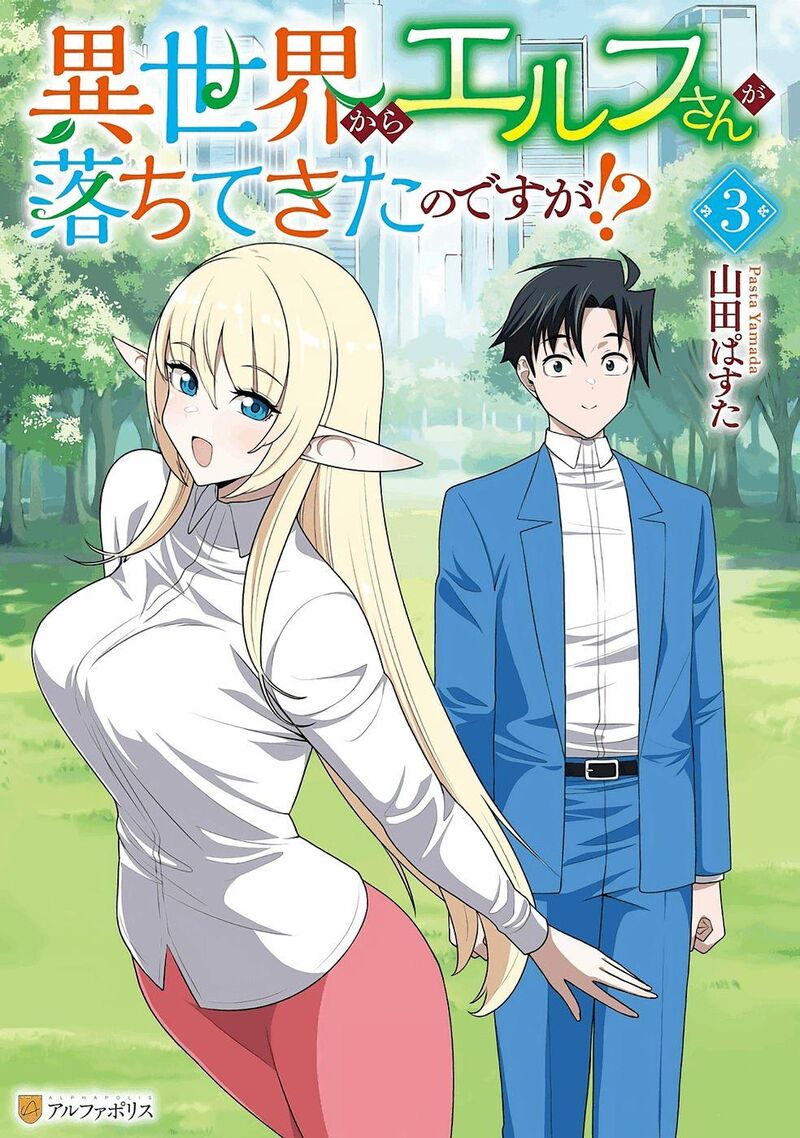 Isekai Kara Elf San Ga Ochite Kita No Desu Ga Chapter 16 Page 2