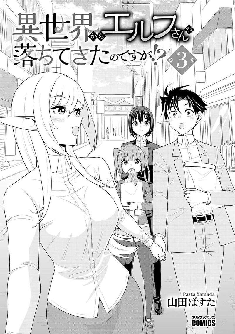 Isekai Kara Elf San Ga Ochite Kita No Desu Ga Chapter 16 Page 3