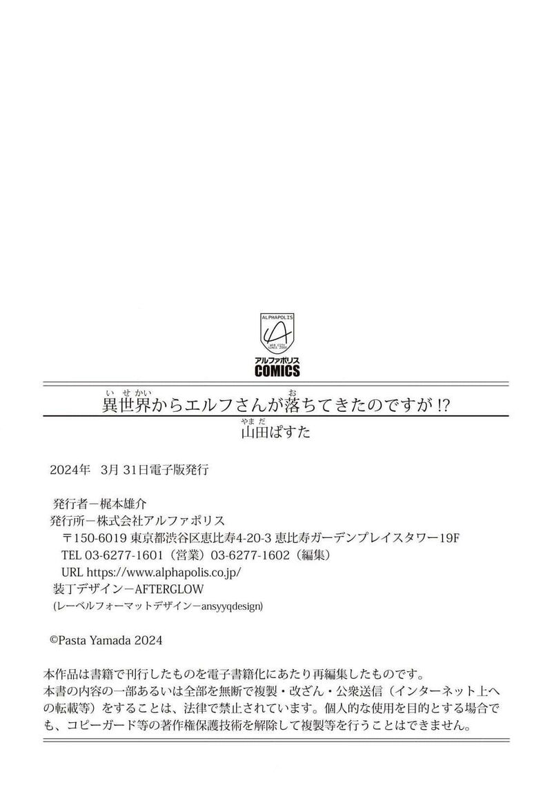 Isekai Kara Elf San Ga Ochite Kita No Desu Ga Chapter 7 Page 29