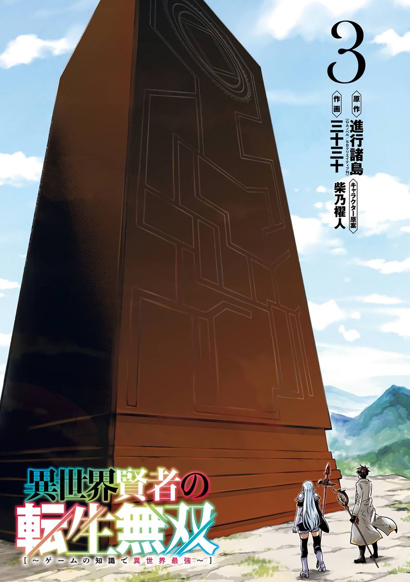 Isekai Kenja No Tensei Musou Game No Chishiki De Isekai Saikyou Chapter 11 Page 2