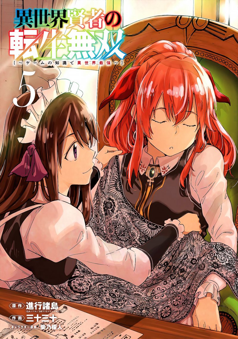 Isekai Kenja No Tensei Musou Game No Chishiki De Isekai Saikyou Chapter 20 Page 2