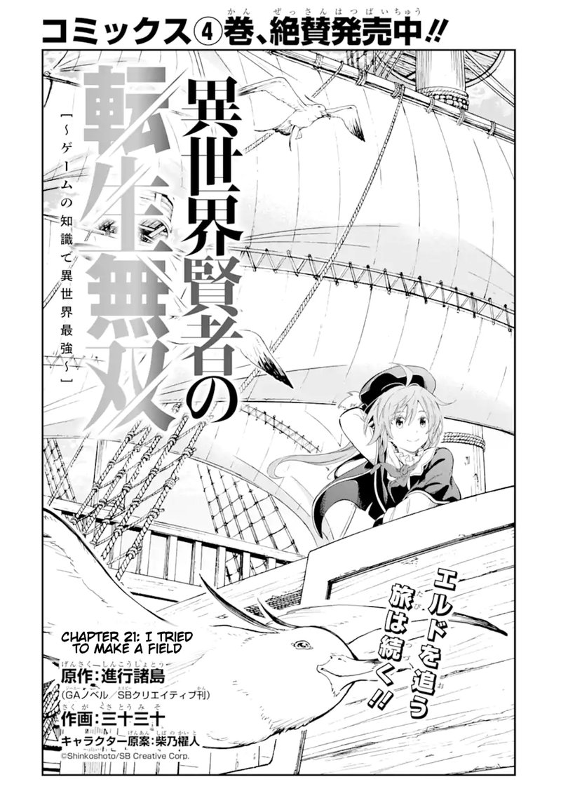 Isekai Kenja No Tensei Musou Game No Chishiki De Isekai Saikyou Chapter 21 Page 5