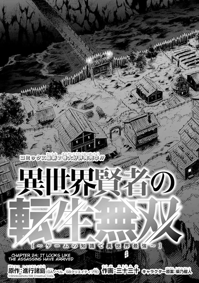 Isekai Kenja No Tensei Musou Game No Chishiki De Isekai Saikyou Chapter 24 Page 7