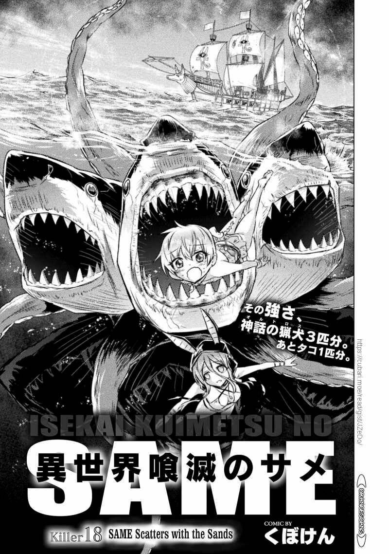 Isekai Kuimetsu No Same Chapter 18 Page 2