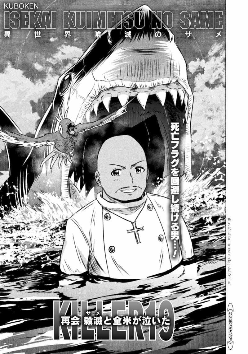 Isekai Kuimetsu No Same Chapter 19 Page 3