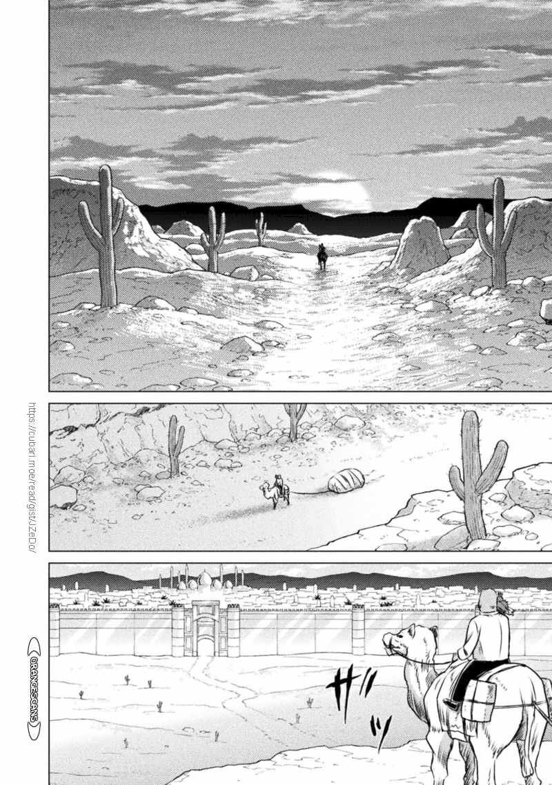 Isekai Kuimetsu No Same Chapter 19 Page 4
