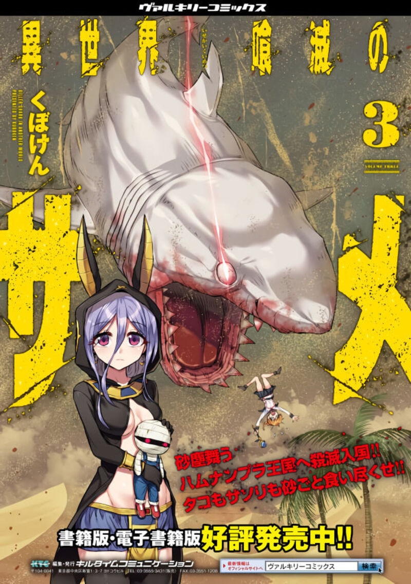 Isekai Kuimetsu No Same Chapter 22 Page 40