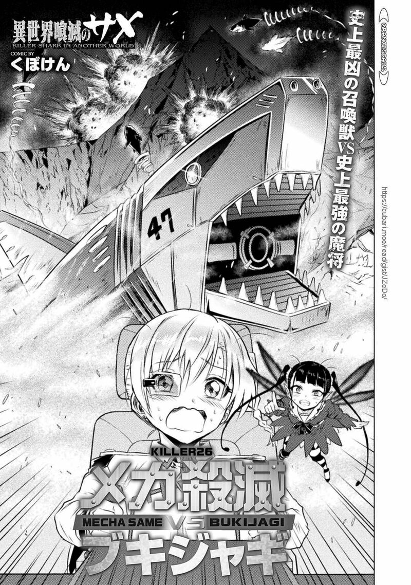 Isekai Kuimetsu No Same Chapter 26 Page 3