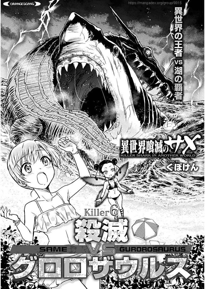 Isekai Kuimetsu No Same Chapter 6 Page 3