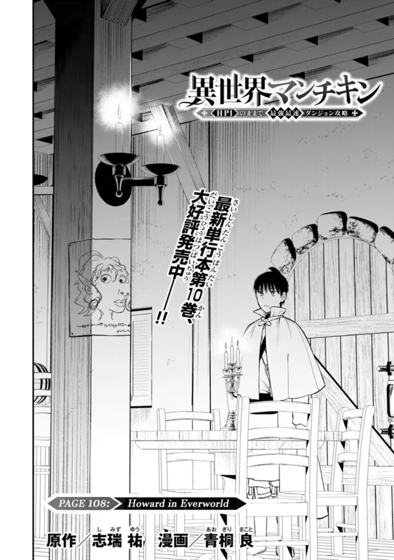 Isekai Man Chikin Hp 1 No Mama De Saikyou Saisoku Danjon Kouryaku Chapter 108 Page 2