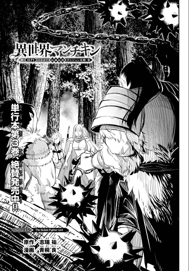 Isekai Man Chikin Hp 1 No Mama De Saikyou Saisoku Danjon Kouryaku Chapter 45 Page 1