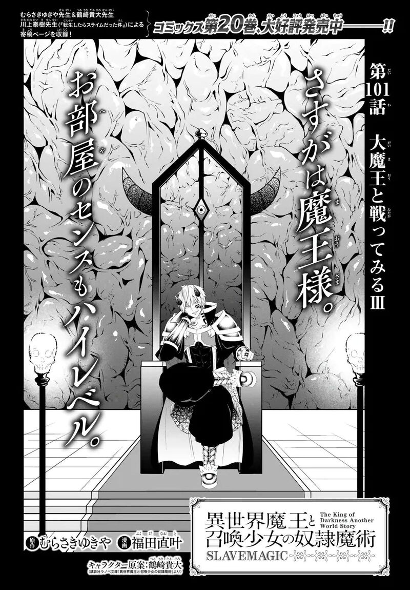 Isekai Maou To Shoukan Shoujo Dorei Majutsu Chapter 101a Page 1