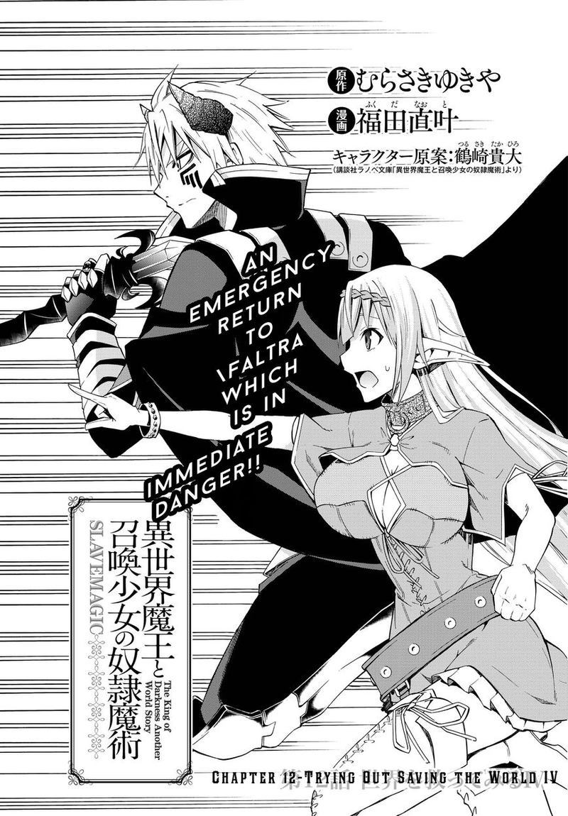 Isekai Maou To Shoukan Shoujo Dorei Majutsu Chapter 12 Page 1