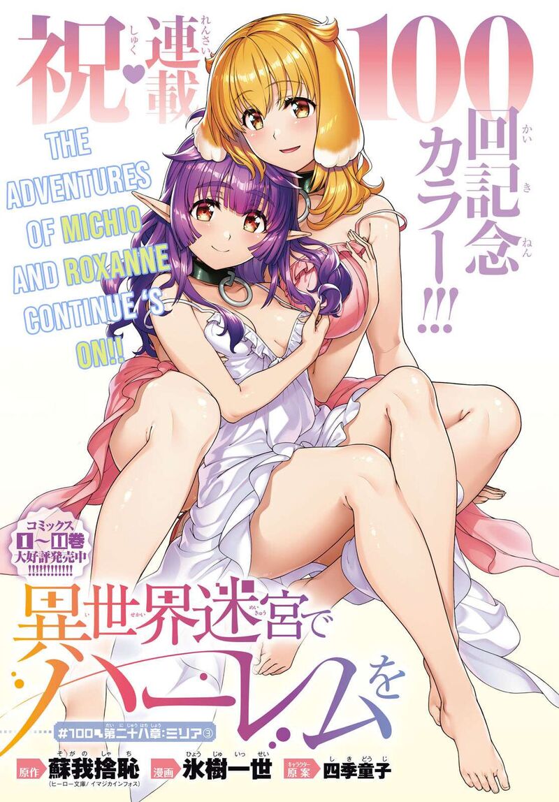 Isekai Meikyuu De Harem O Chapter 100 Page 2