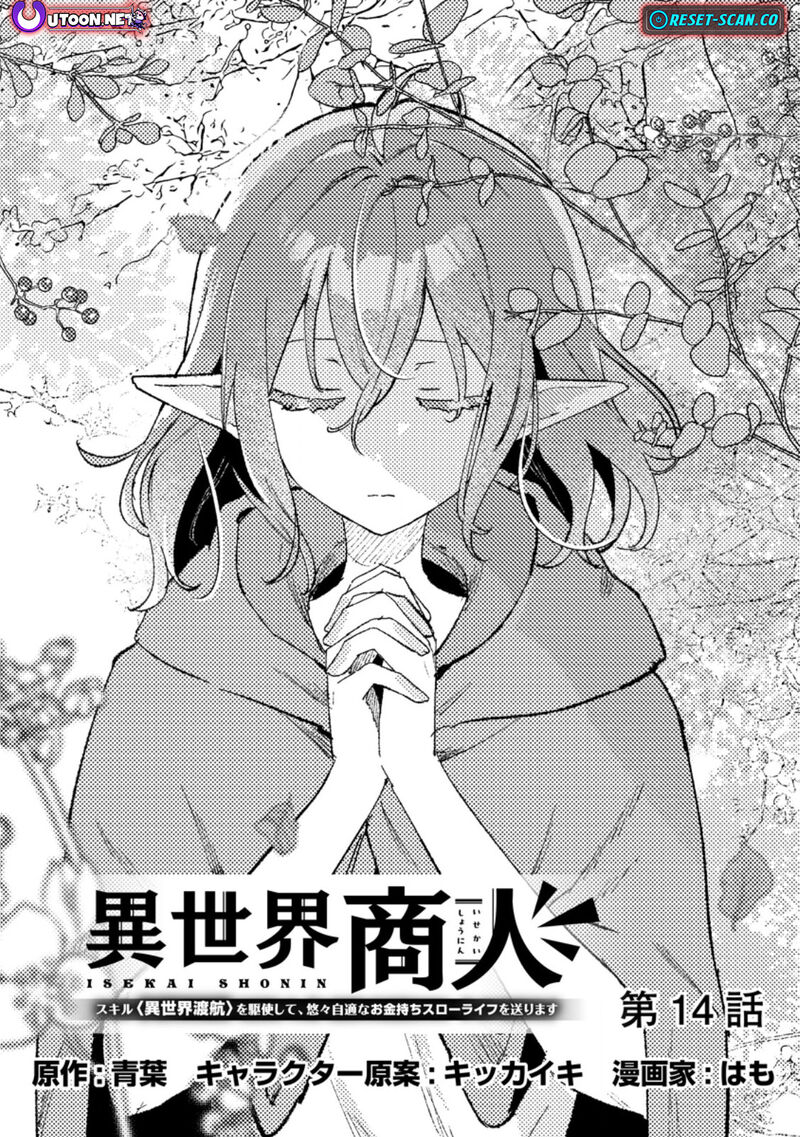 Isekai Merchant Living A Rich Slow Life With Isekai Travel Chapter 14a Page 1