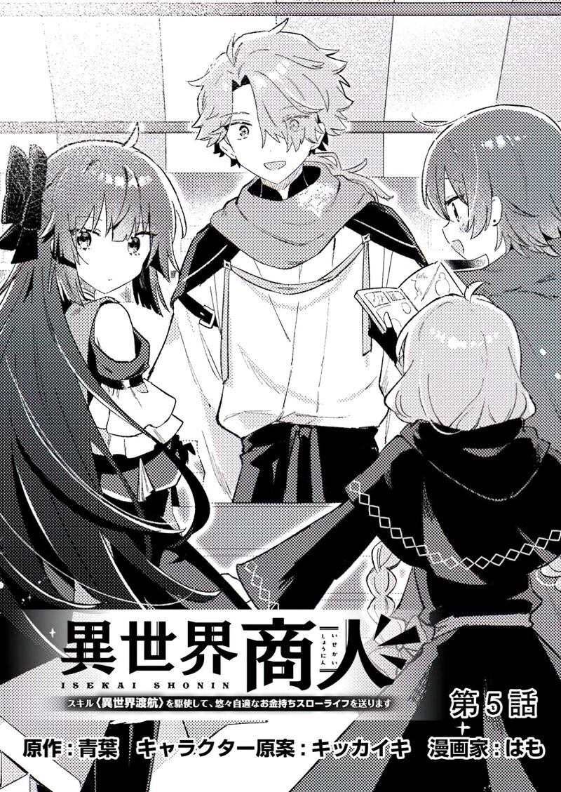 Isekai Merchant Living A Rich Slow Life With Isekai Travel Chapter 5 Page 1