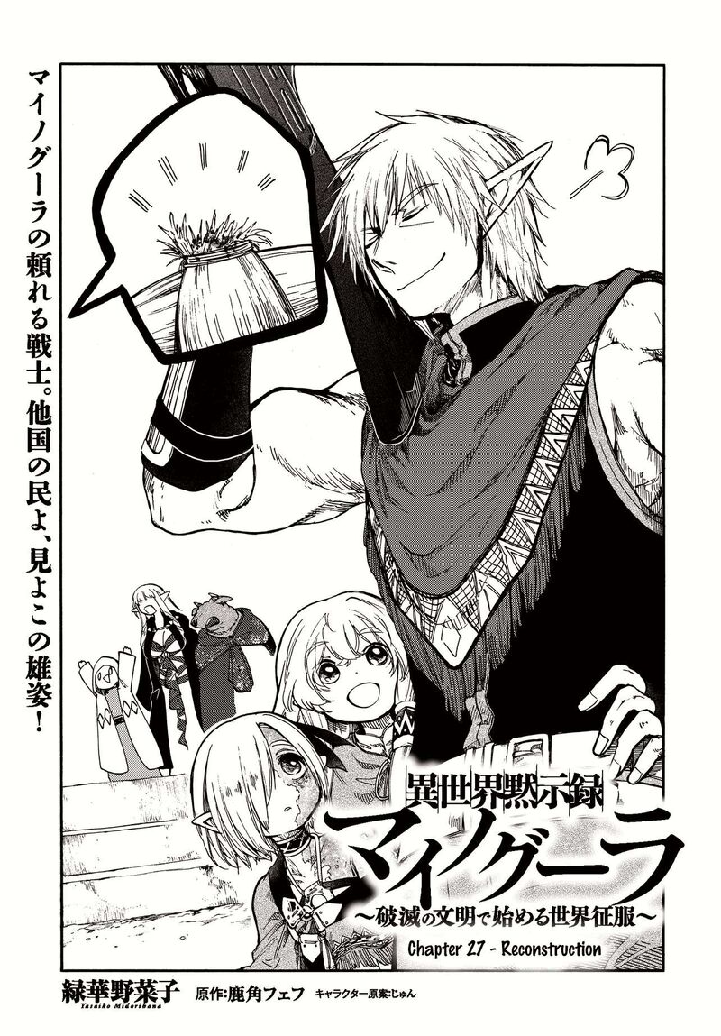 Isekai Mokushiroku Mynoghra Hametsu No Bunmei De Hajimeru Sekai Seifuku Chapter 27 Page 1