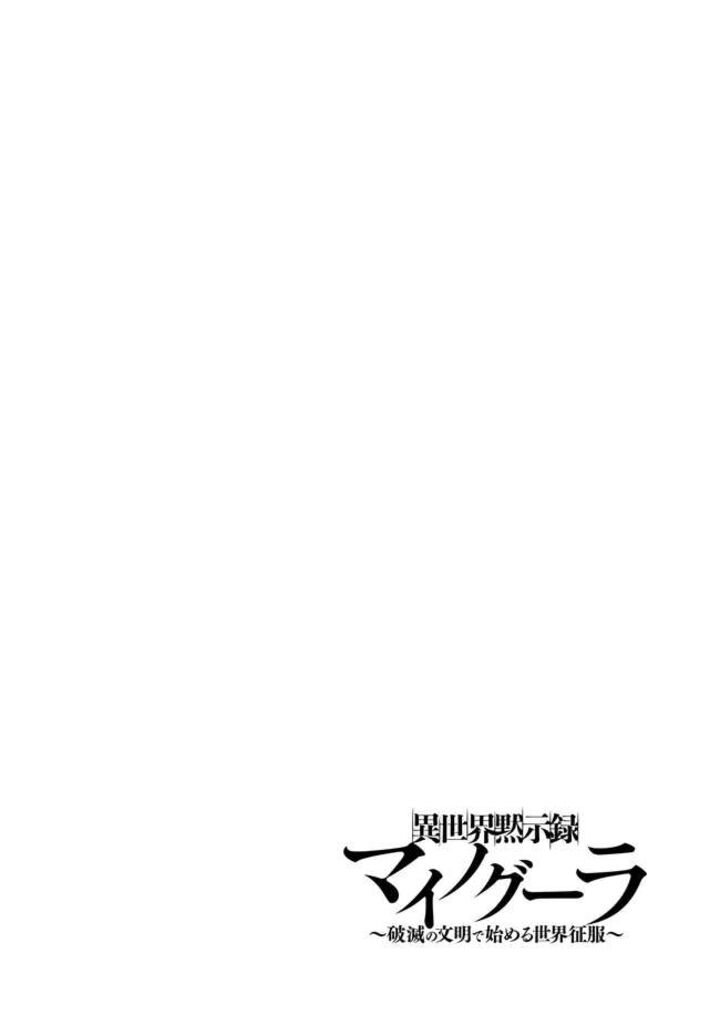 Isekai Mokushiroku Mynoghra Hametsu No Bunmei De Hajimeru Sekai Seifuku Chapter 33a Page 2