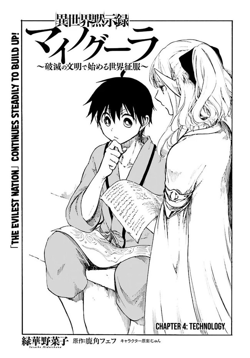 Isekai Mokushiroku Mynoghra Hametsu No Bunmei De Hajimeru Sekai Seifuku Chapter 4 Page 5