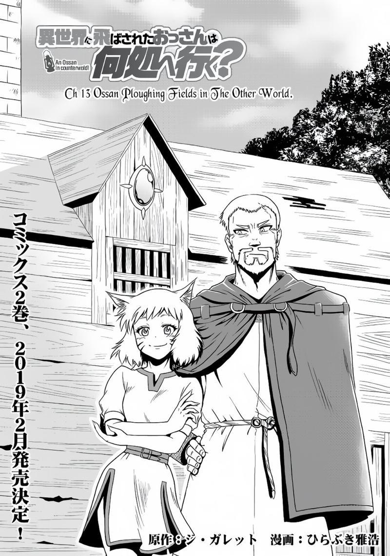 Isekai Ni Tobasareta Ossan Wa Doko E Iku Chapter 13 Page 1