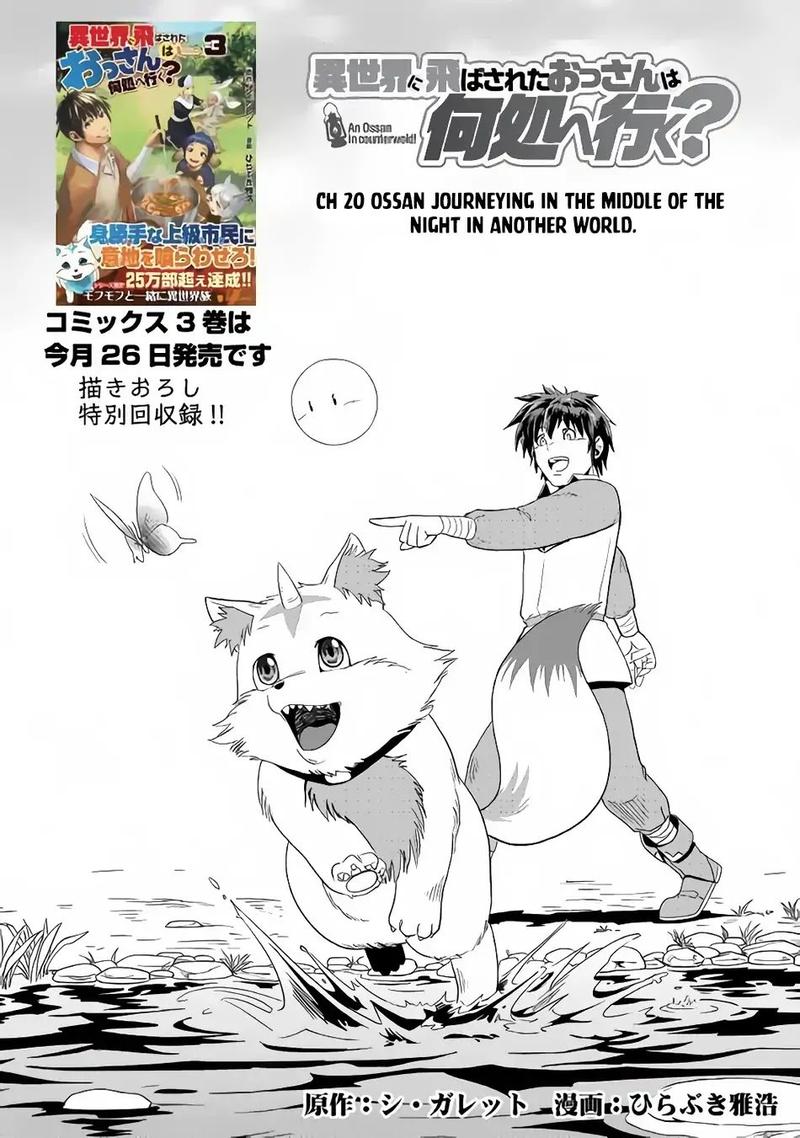 Isekai Ni Tobasareta Ossan Wa Doko E Iku Chapter 20 Page 1