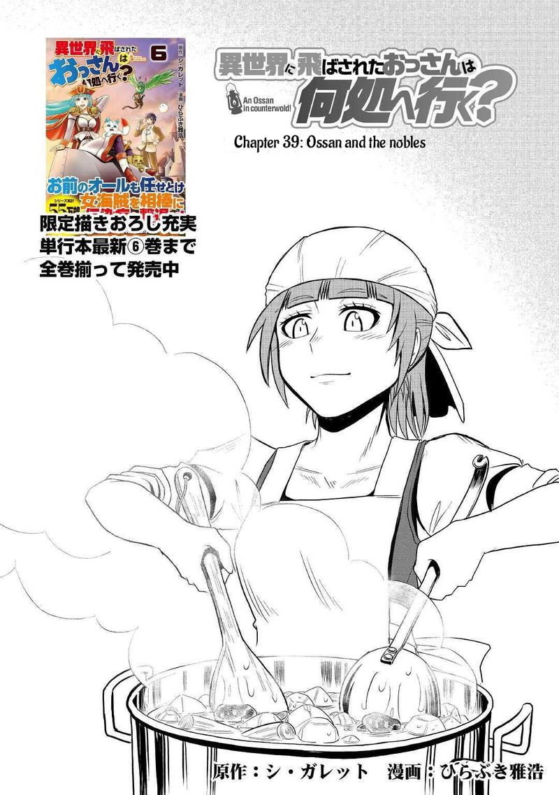 Isekai Ni Tobasareta Ossan Wa Doko E Iku Chapter 39 Page 1