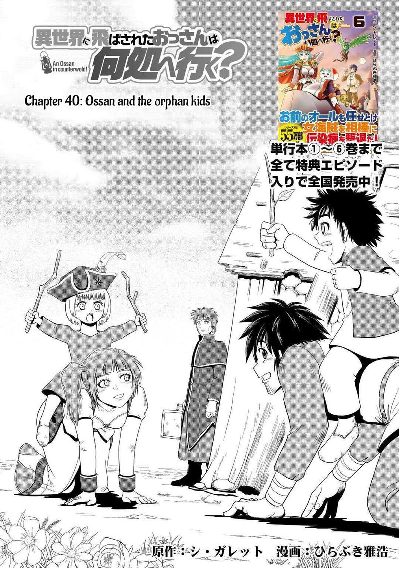 Isekai Ni Tobasareta Ossan Wa Doko E Iku Chapter 40 Page 1