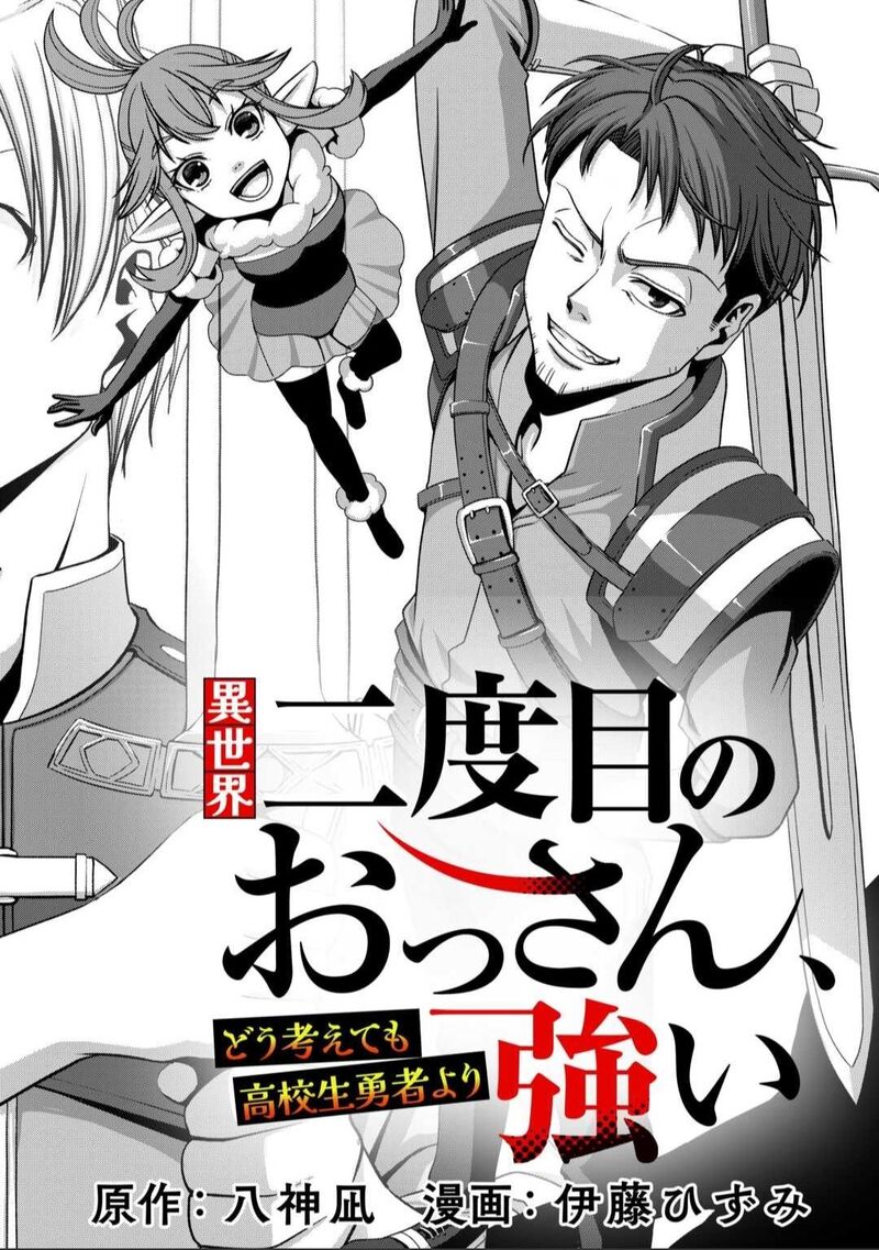 Isekai Nidome No Ossan Dou Kangaete Mo Koukousei Yuusha Yori Tsuyoi Chapter 1 Page 6