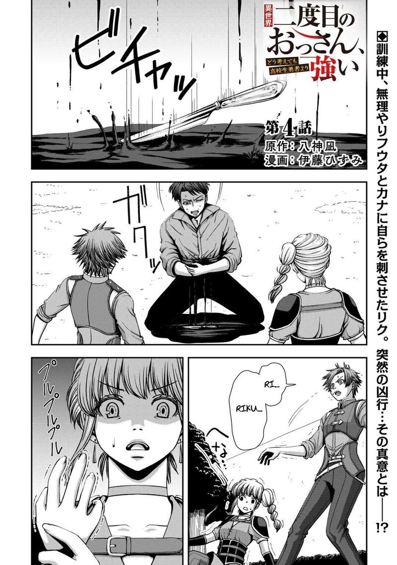 Isekai Nidome No Ossan Dou Kangaete Mo Koukousei Yuusha Yori Tsuyoi Chapter 4 Page 2