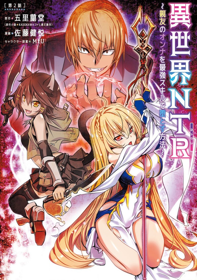 Isekai Ntr Shinyuu No Onna O Saikyou Skill De Otosu Houhou Chapter 2 Page 1