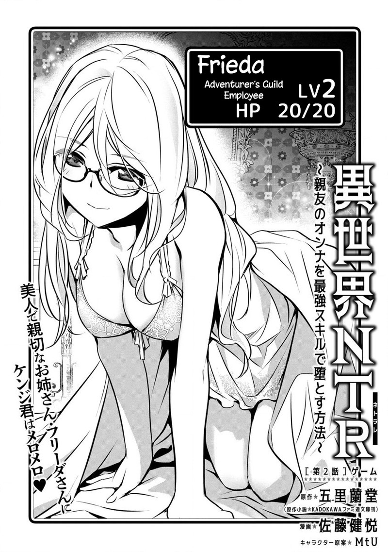 Isekai Ntr Shinyuu No Onna O Saikyou Skill De Otosu Houhou Chapter 2 Page 3