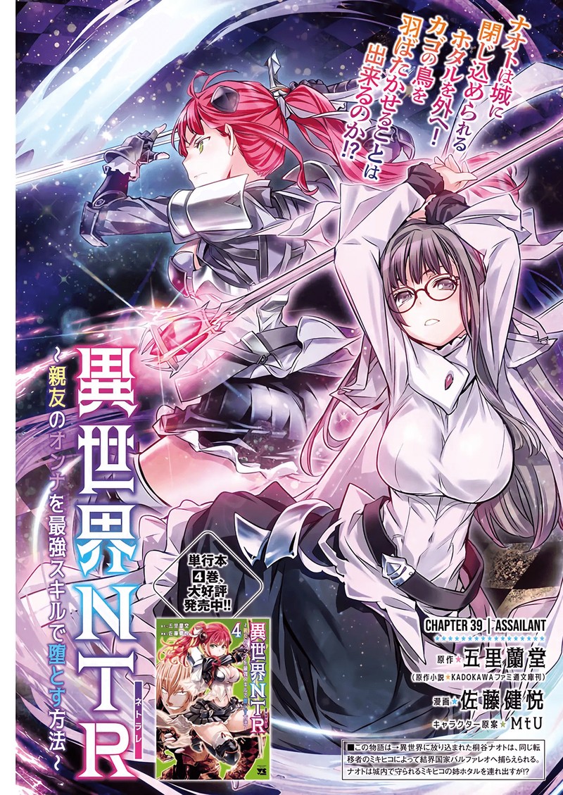 Isekai Ntr Shinyuu No Onna O Saikyou Skill De Otosu Houhou Chapter 39 Page 1