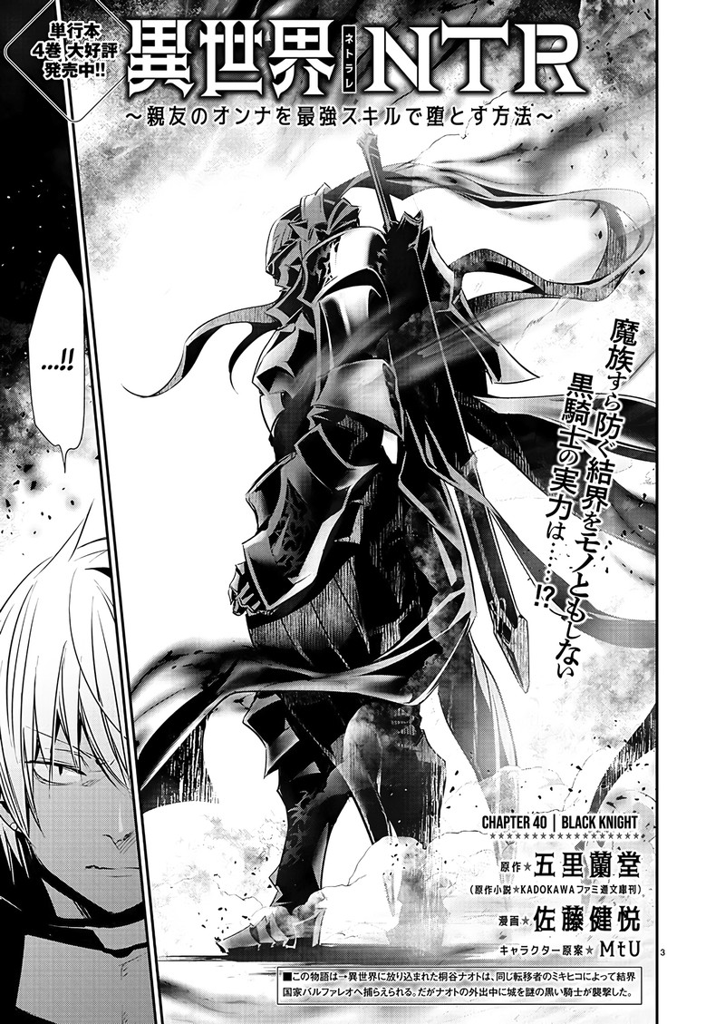 Isekai Ntr Shinyuu No Onna O Saikyou Skill De Otosu Houhou Chapter 40 Page 3