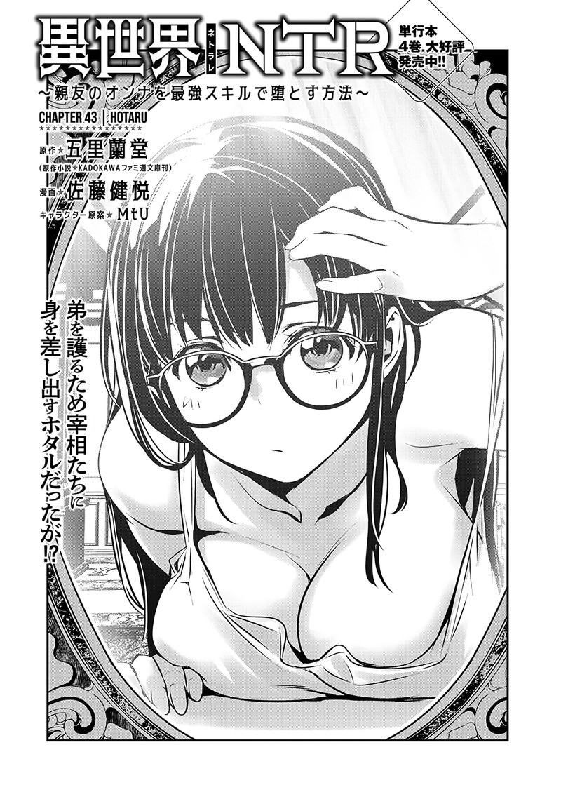 Isekai Ntr Shinyuu No Onna O Saikyou Skill De Otosu Houhou Chapter 43 Page 1