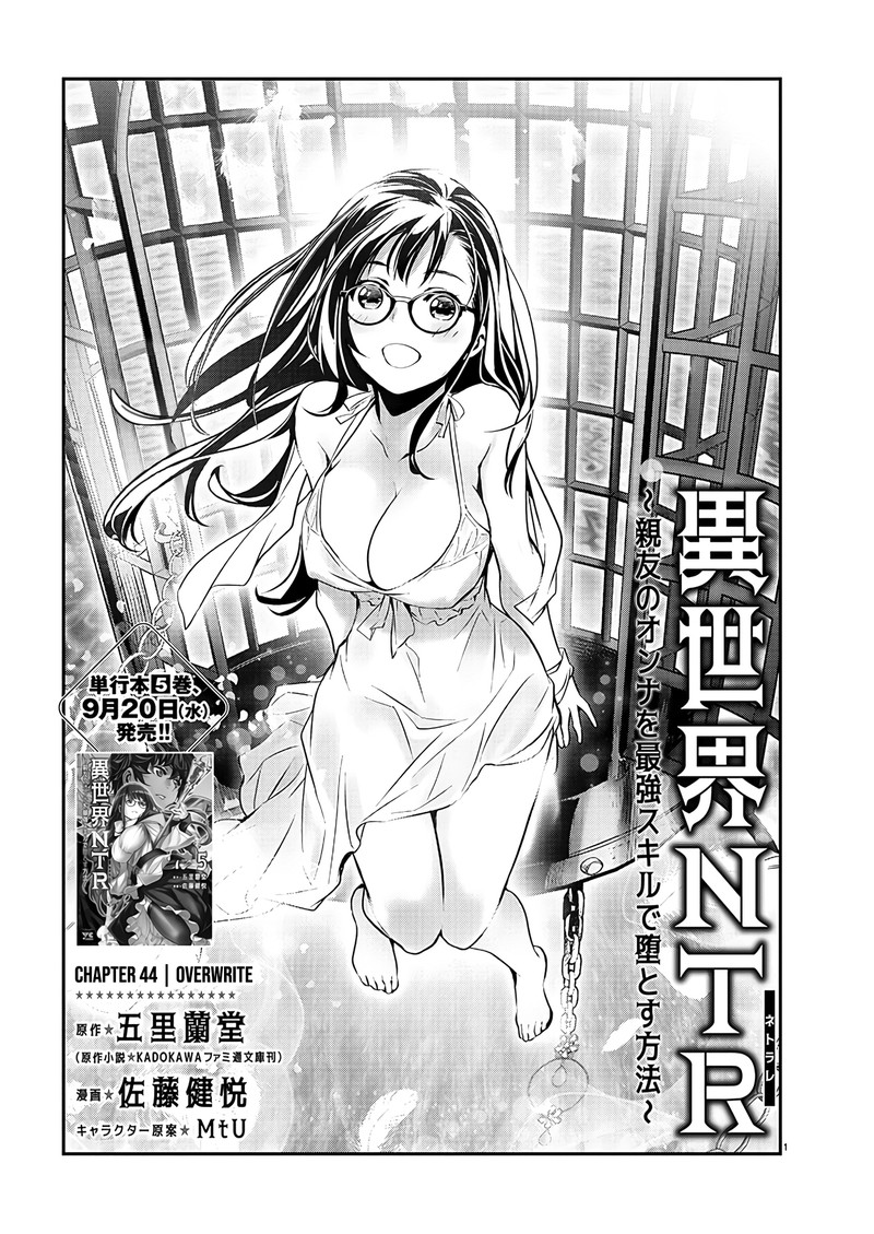 Isekai Ntr Shinyuu No Onna O Saikyou Skill De Otosu Houhou Chapter 44 Page 1