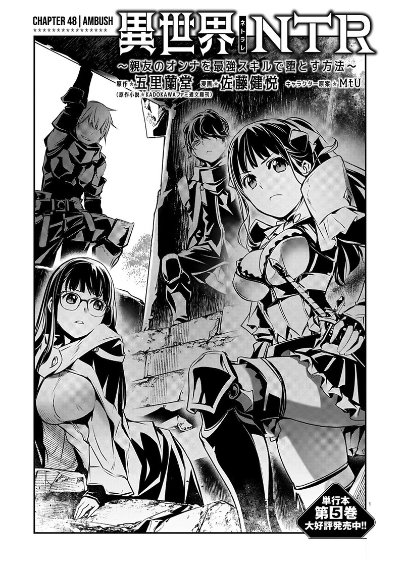 Isekai Ntr Shinyuu No Onna O Saikyou Skill De Otosu Houhou Chapter 48 Page 1