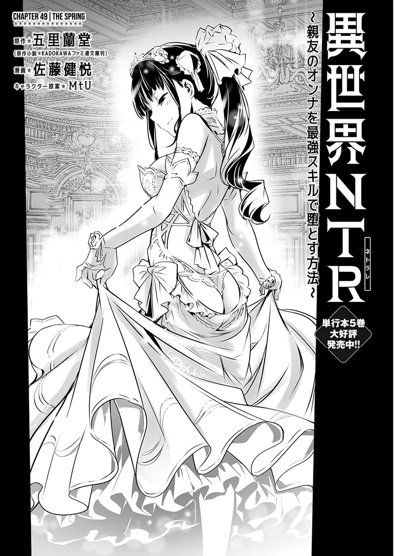 Isekai Ntr Shinyuu No Onna O Saikyou Skill De Otosu Houhou Chapter 49 Page 1
