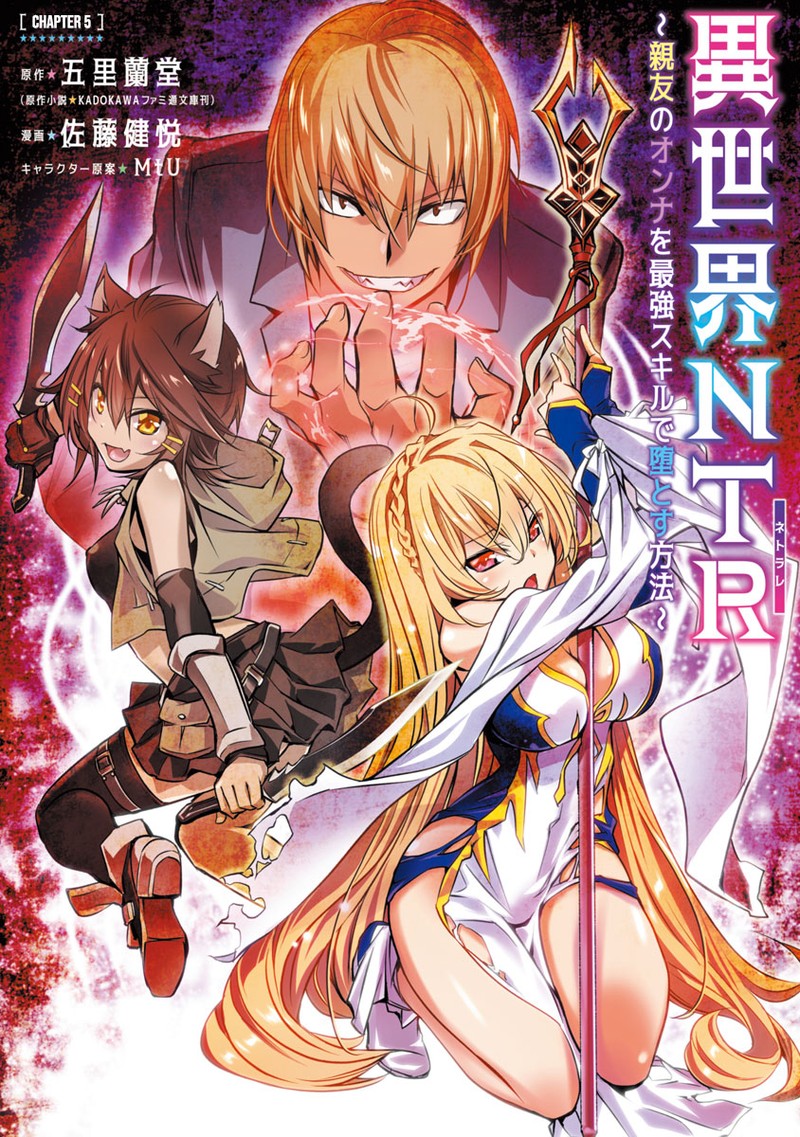 Isekai Ntr Shinyuu No Onna O Saikyou Skill De Otosu Houhou Chapter 5 Page 1