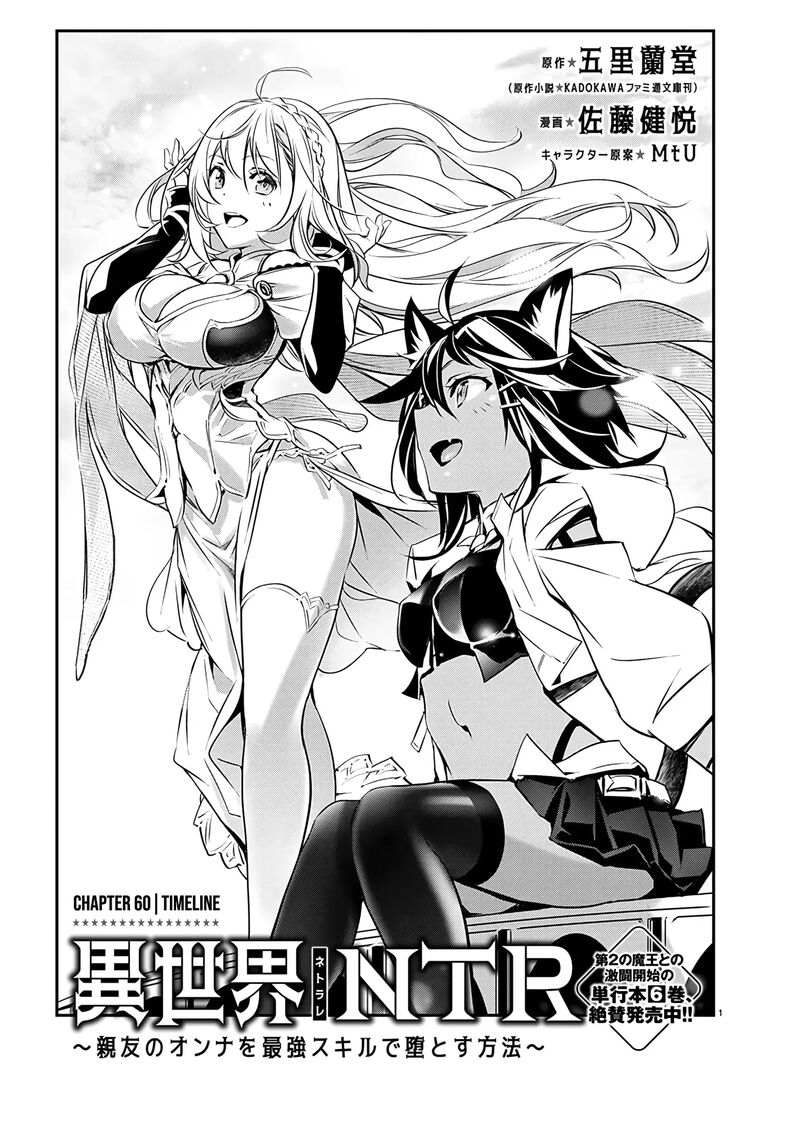 Isekai Ntr Shinyuu No Onna O Saikyou Skill De Otosu Houhou Chapter 60 Page 2